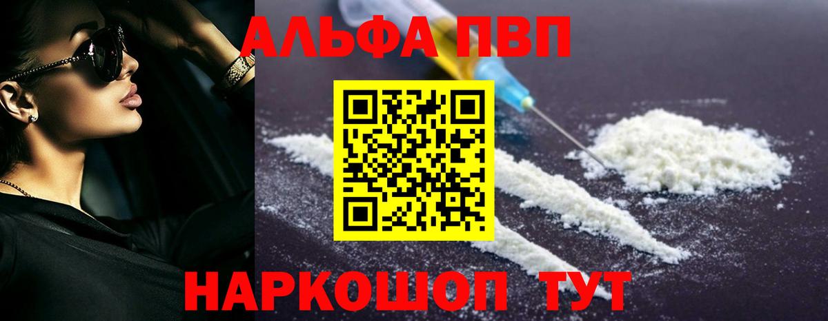 Alpha-PVP  APVP Crystall  Alpha-PVP крисы CK  Alpha-PVP Соль  Вход с VPN  Архангельск 
