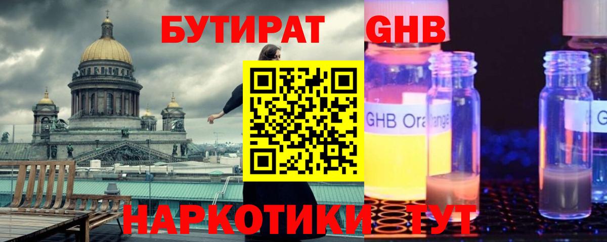 Архангельск  БУТИРАТ 99%  Вход с VPN 