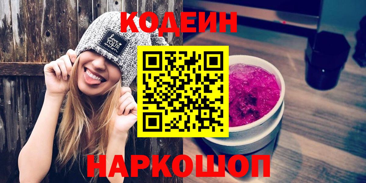 Архангельск  Кодеин напиток Lean (лин)  Вход с VPN  Кодеин напиток Lean (лин) 